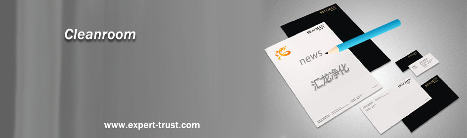潔凈室動態(tài)