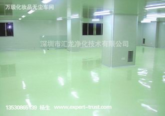 化妝品無塵車間,化妝品凈化車間