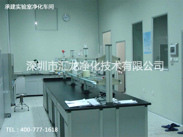 實驗室凈化車間