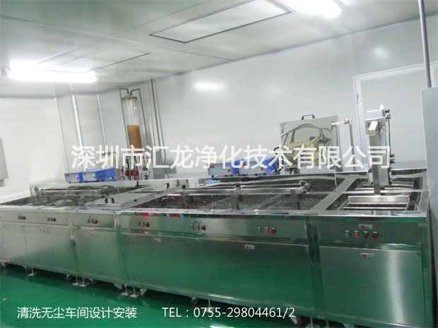 清洗凈化車間