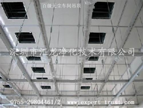 百級無塵車間天花吊頂