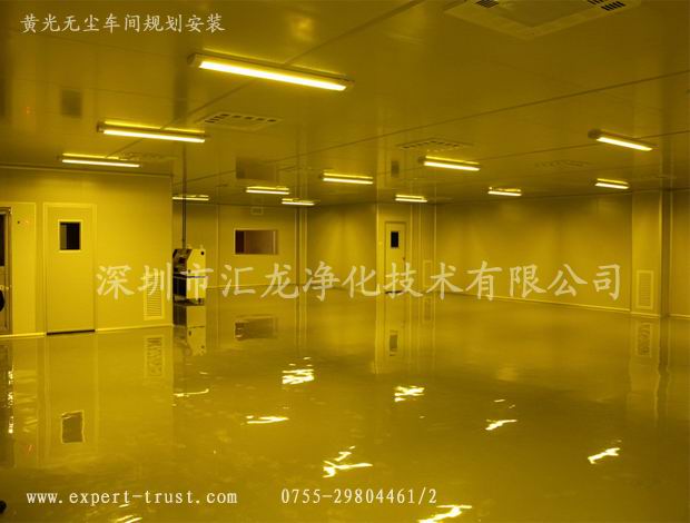 黃光無(wú)塵車間