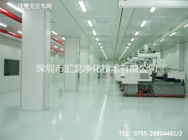 注塑凈化車間