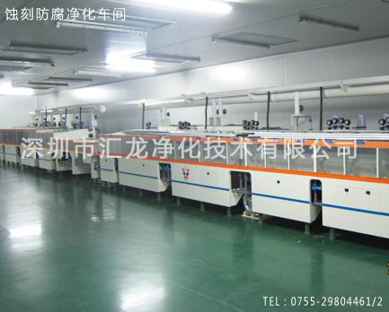 蝕刻防腐凈化車(chē)間